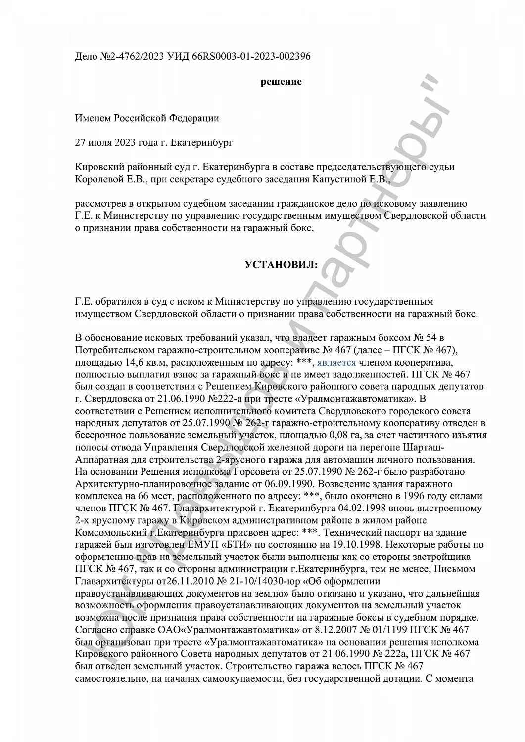 Решение №2-4762/2023