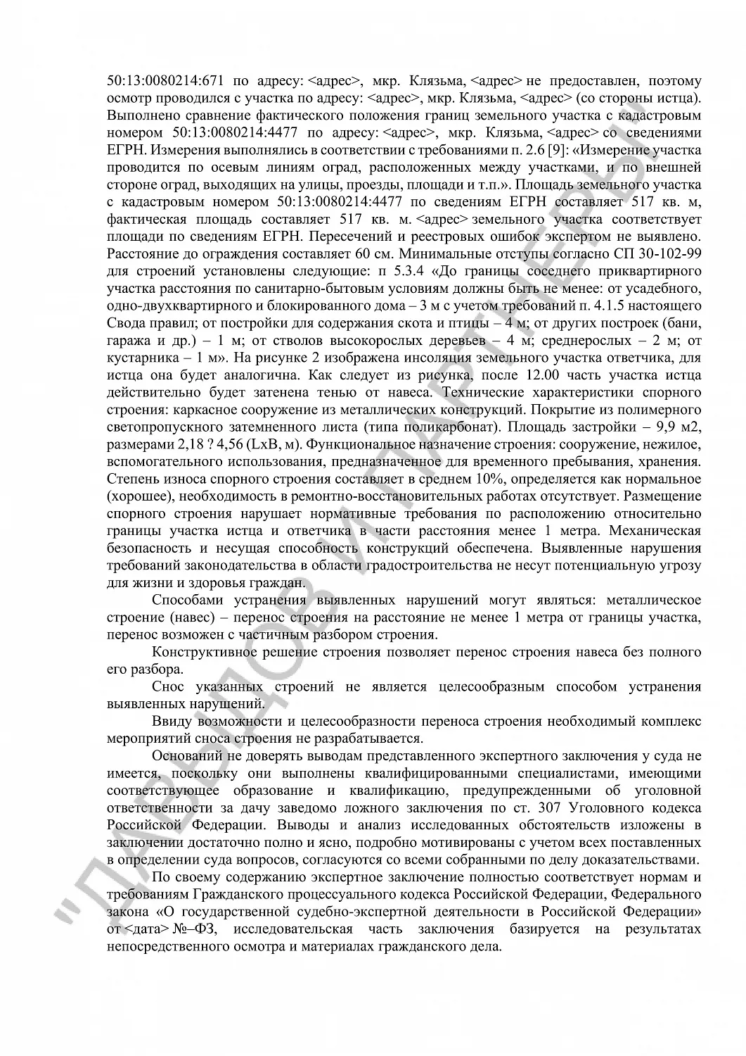 Решение №2-113/2024 г.