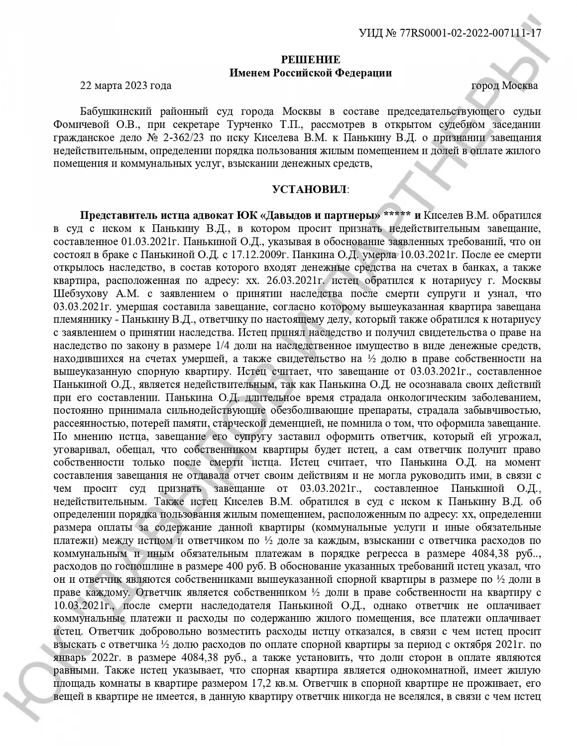 Решение №2-362/2023