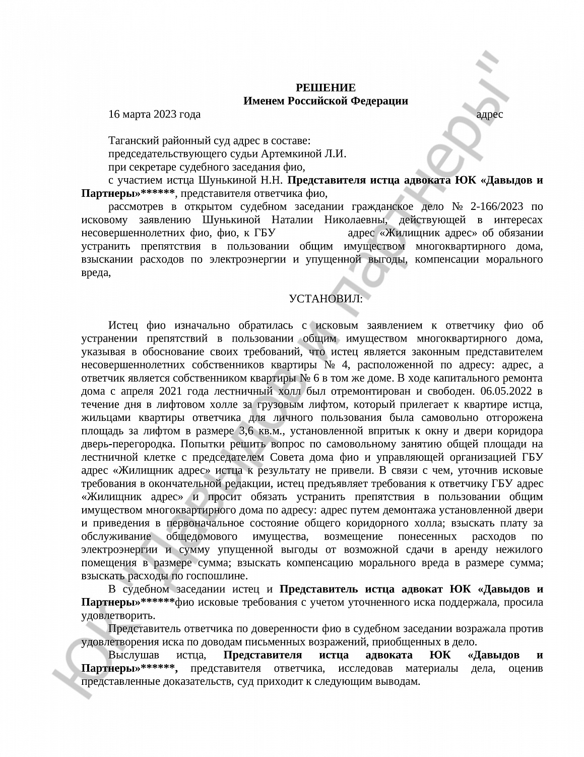 Решение № 2-166/2023 г.