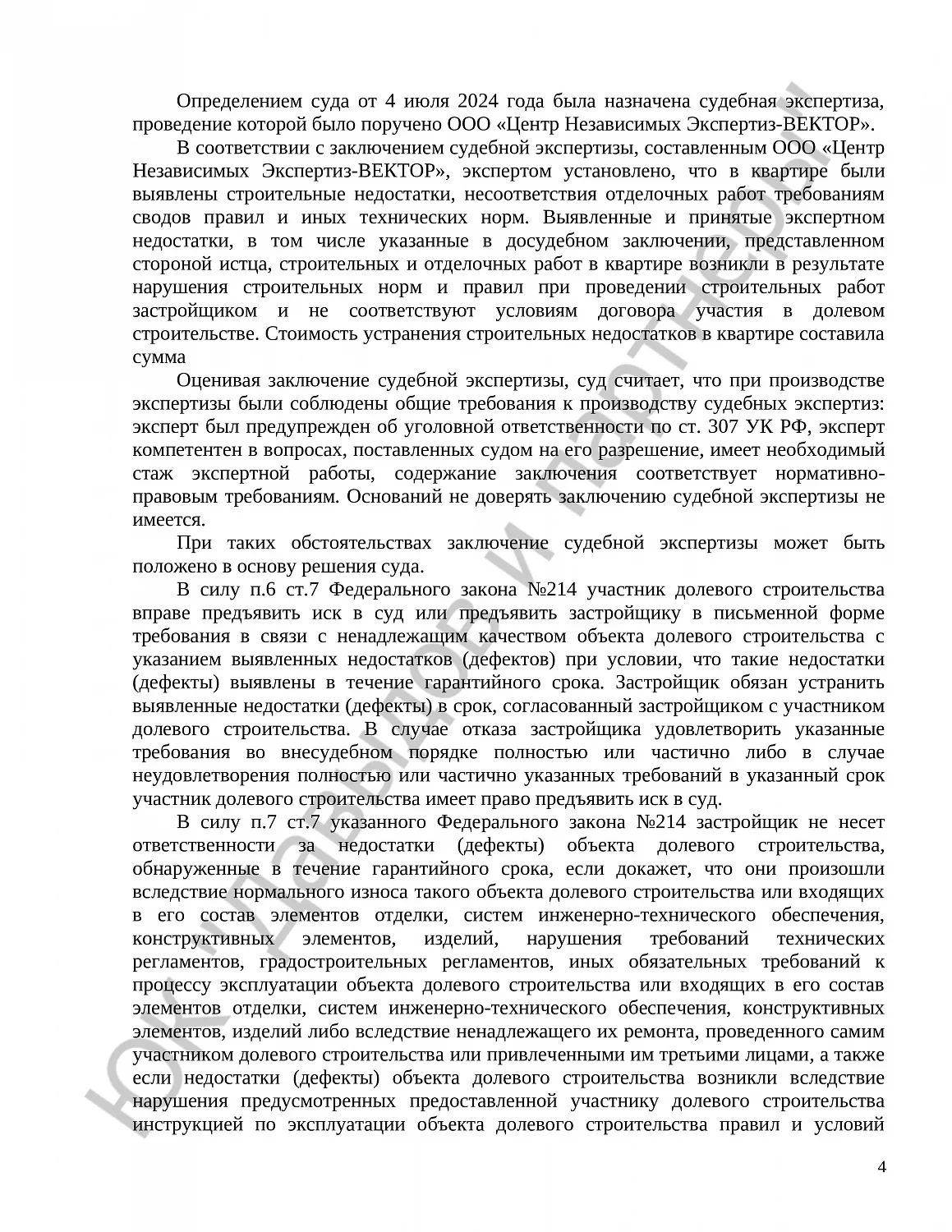 Решение № 2-3890/2024  