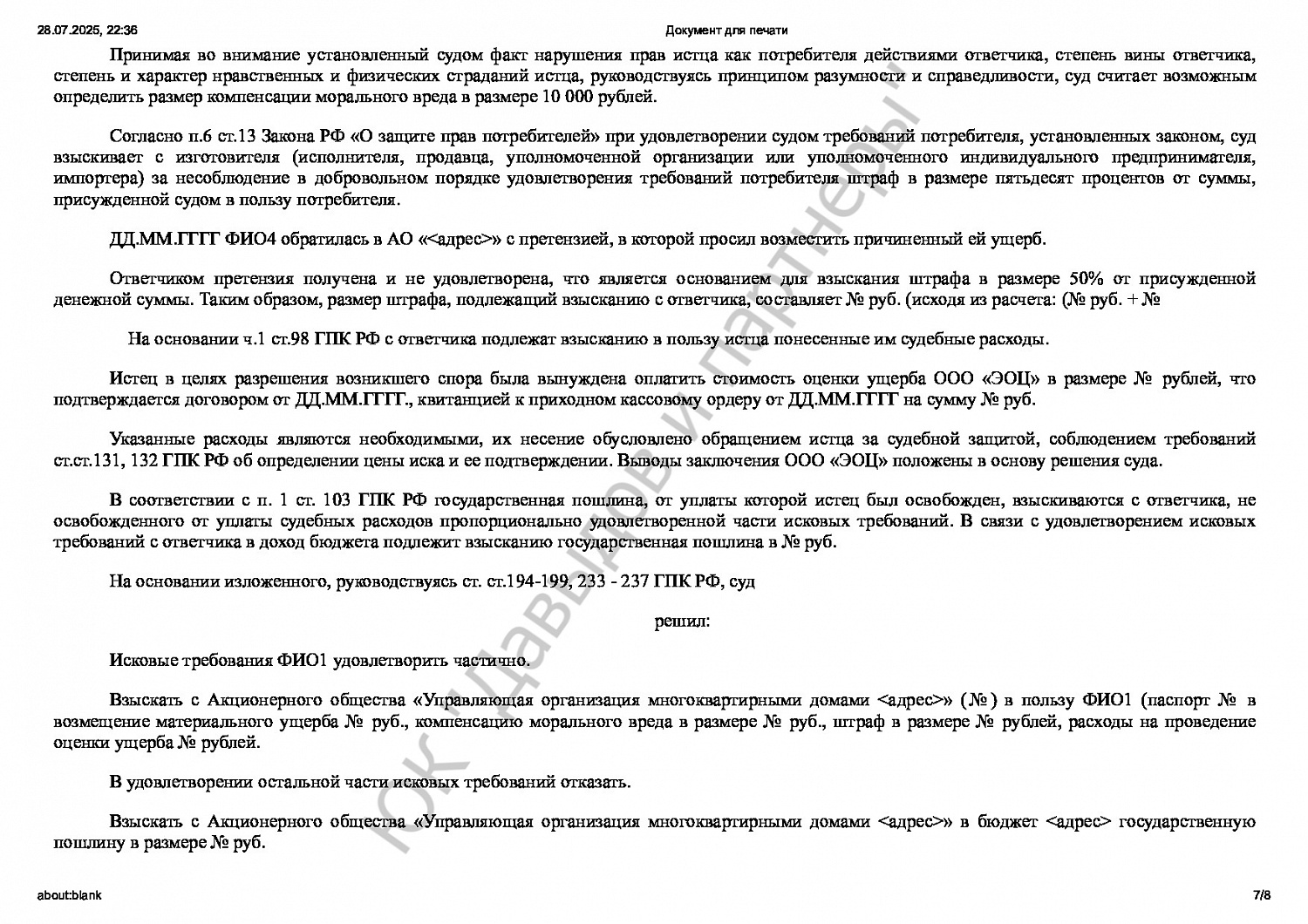 Решение № 2- 4796/2023