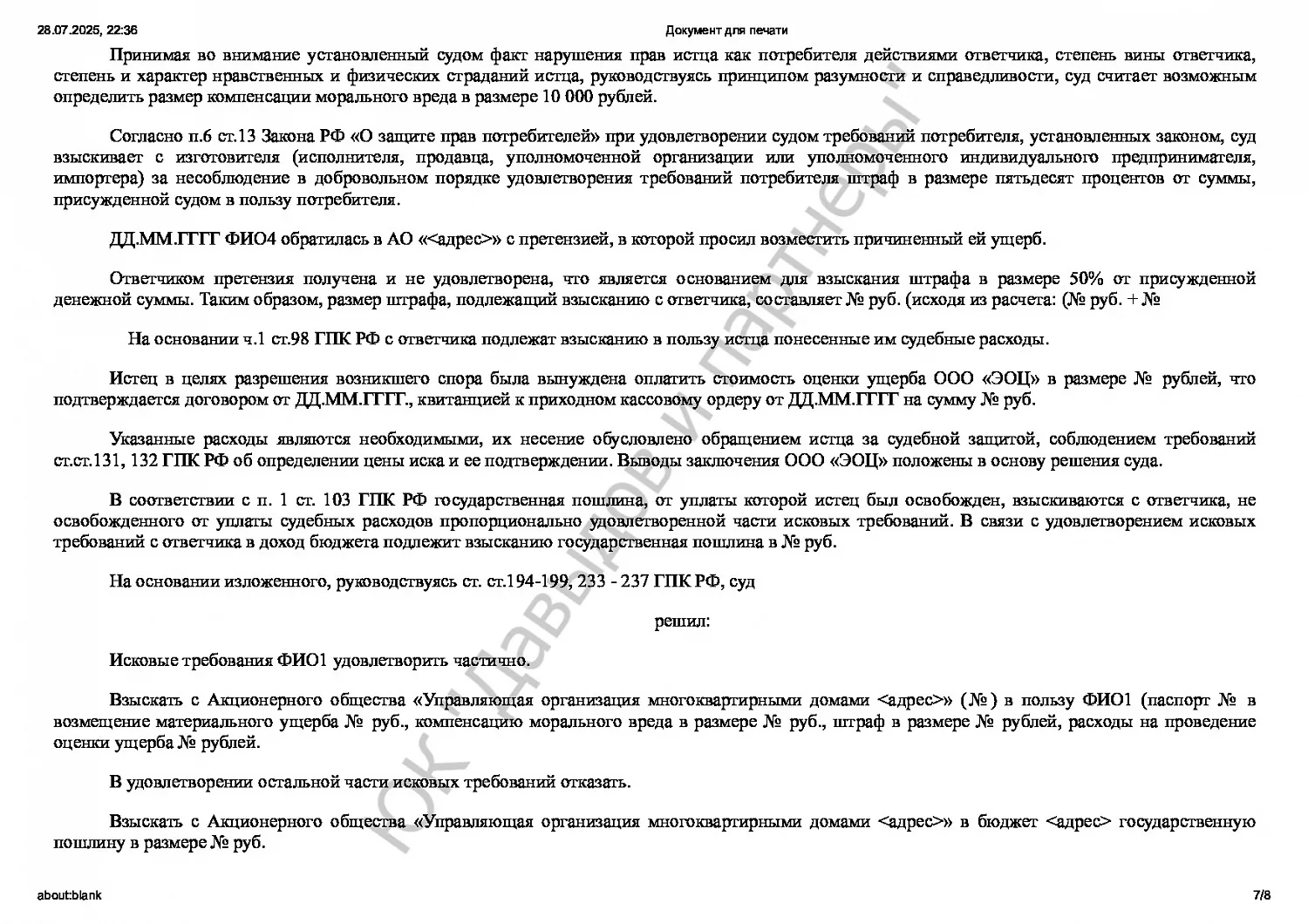 Решение № 2- 4796/2023