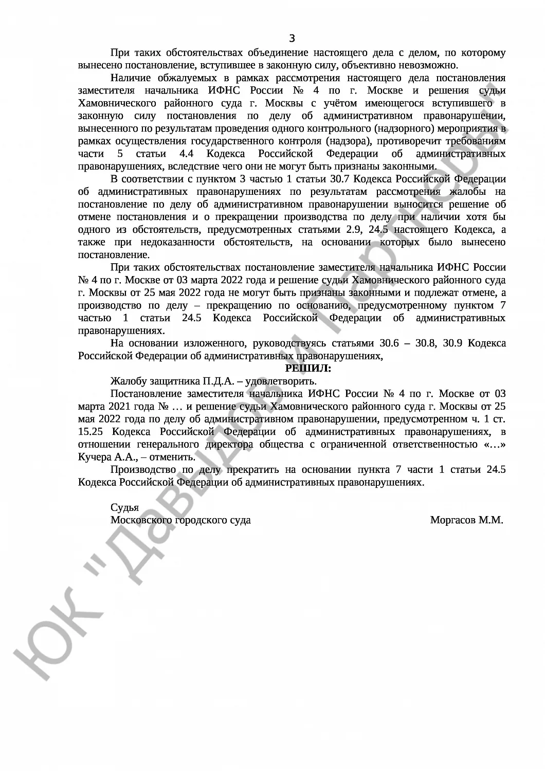 Решение № 7-9243/2023