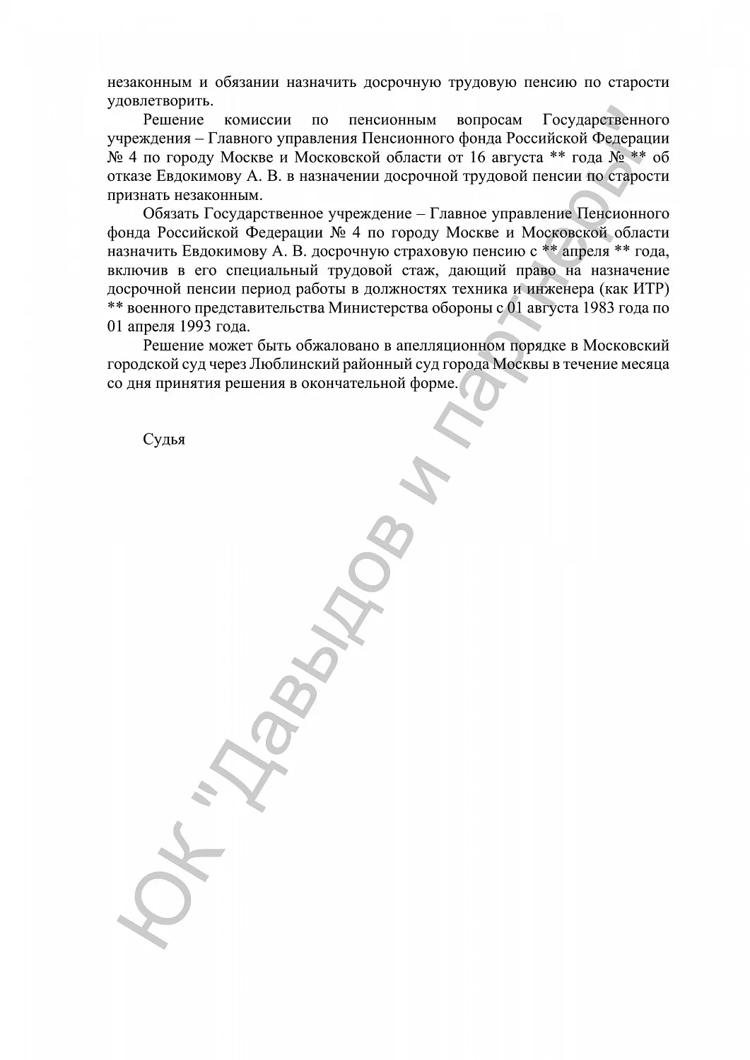 Решение от 29.03.17