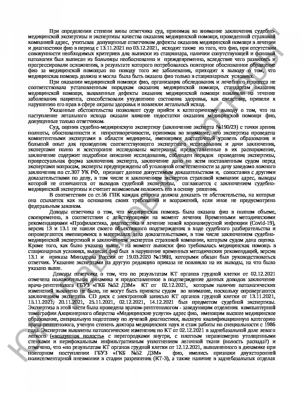 Решение № 2-33/2024 