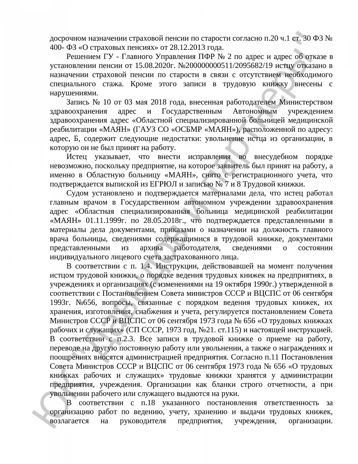 Решение №2-1024/2021 