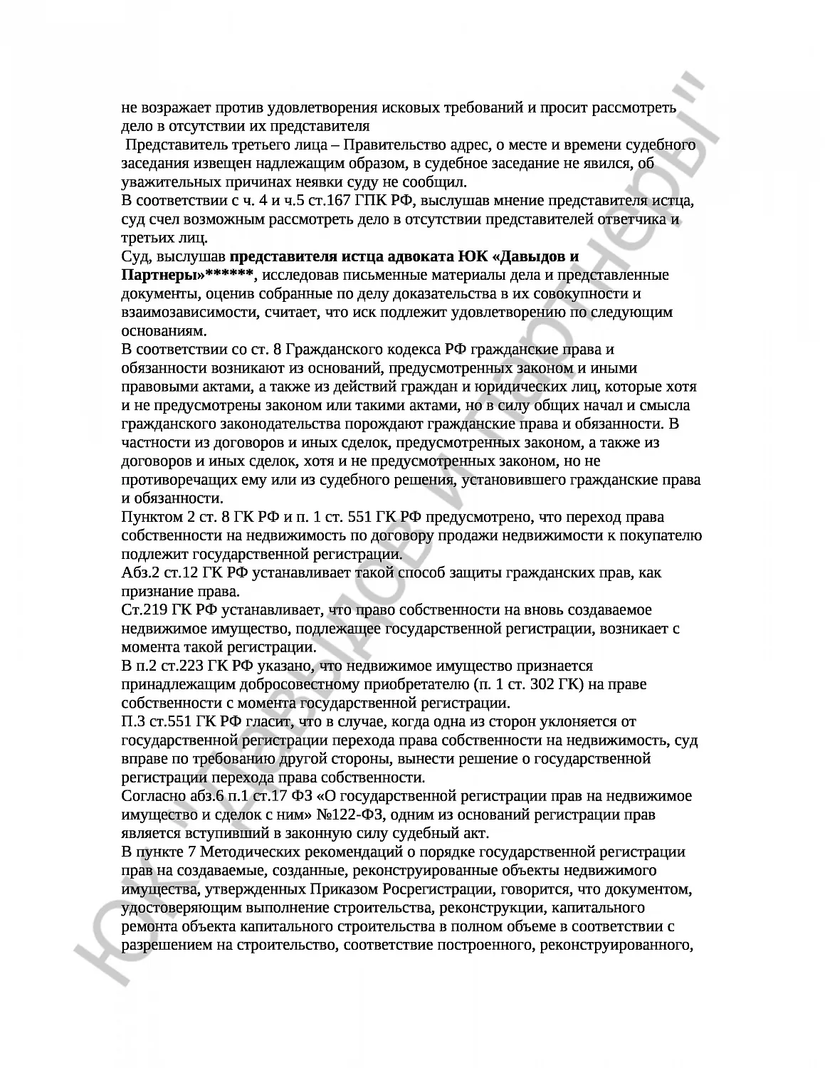 Решение № 2-8940/16 