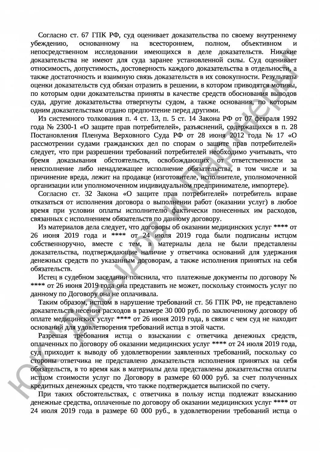 Решение № 2-2512/2020 