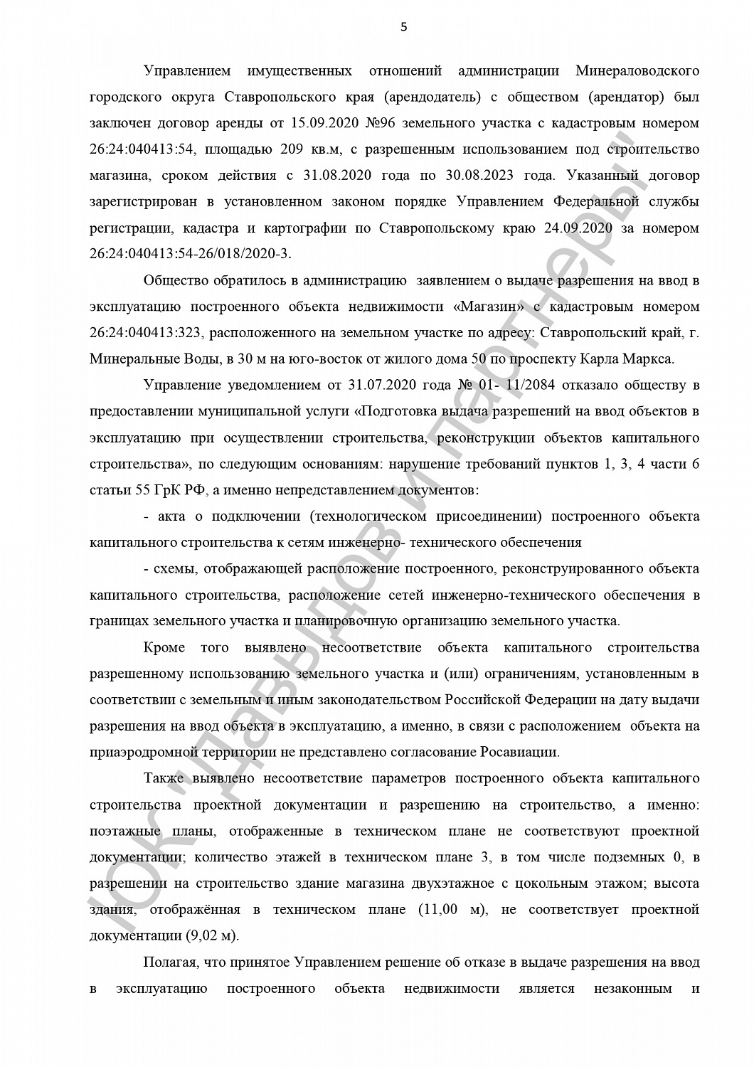 Решение от 23.09.2024