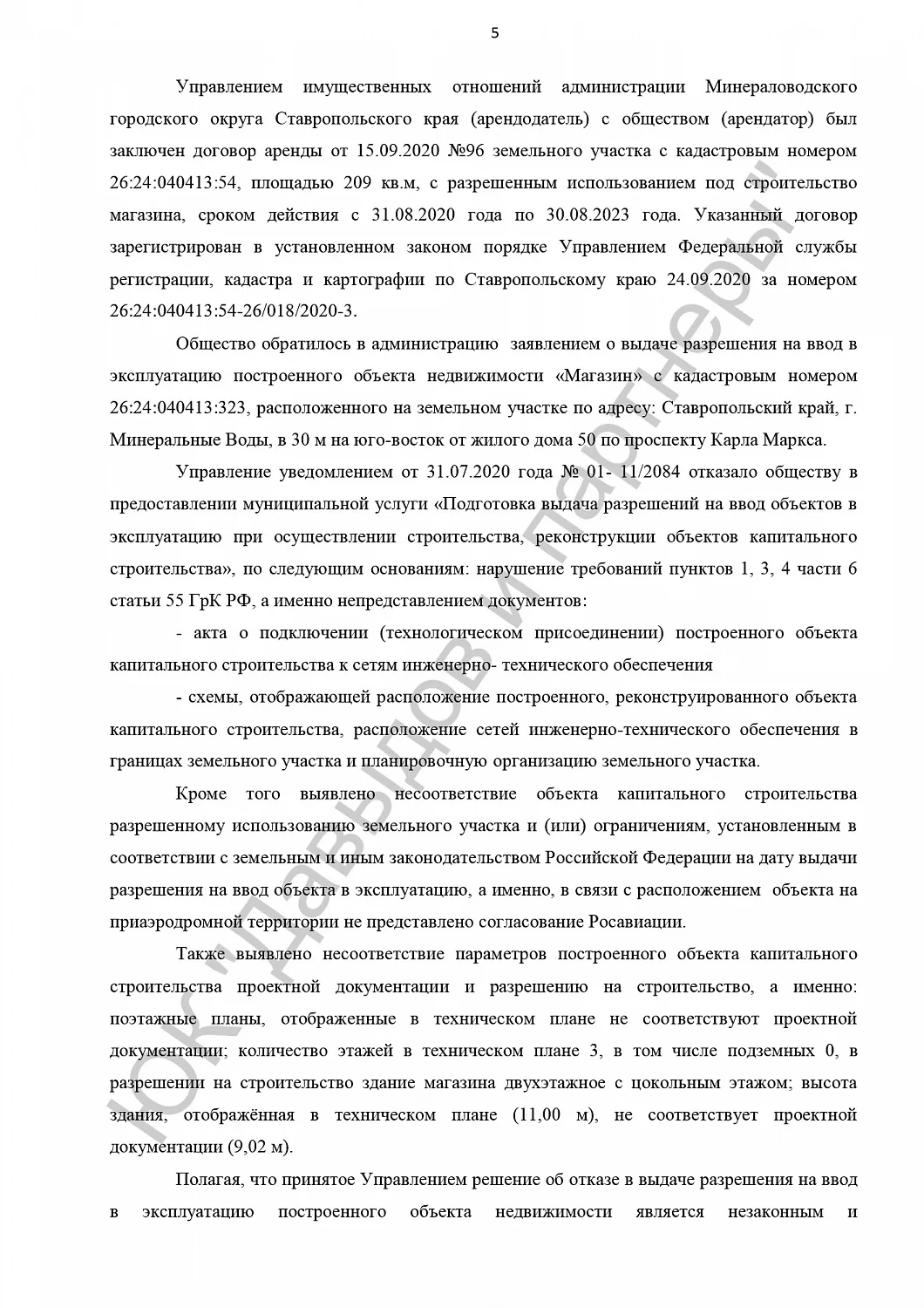 Решение от 23.09.2024