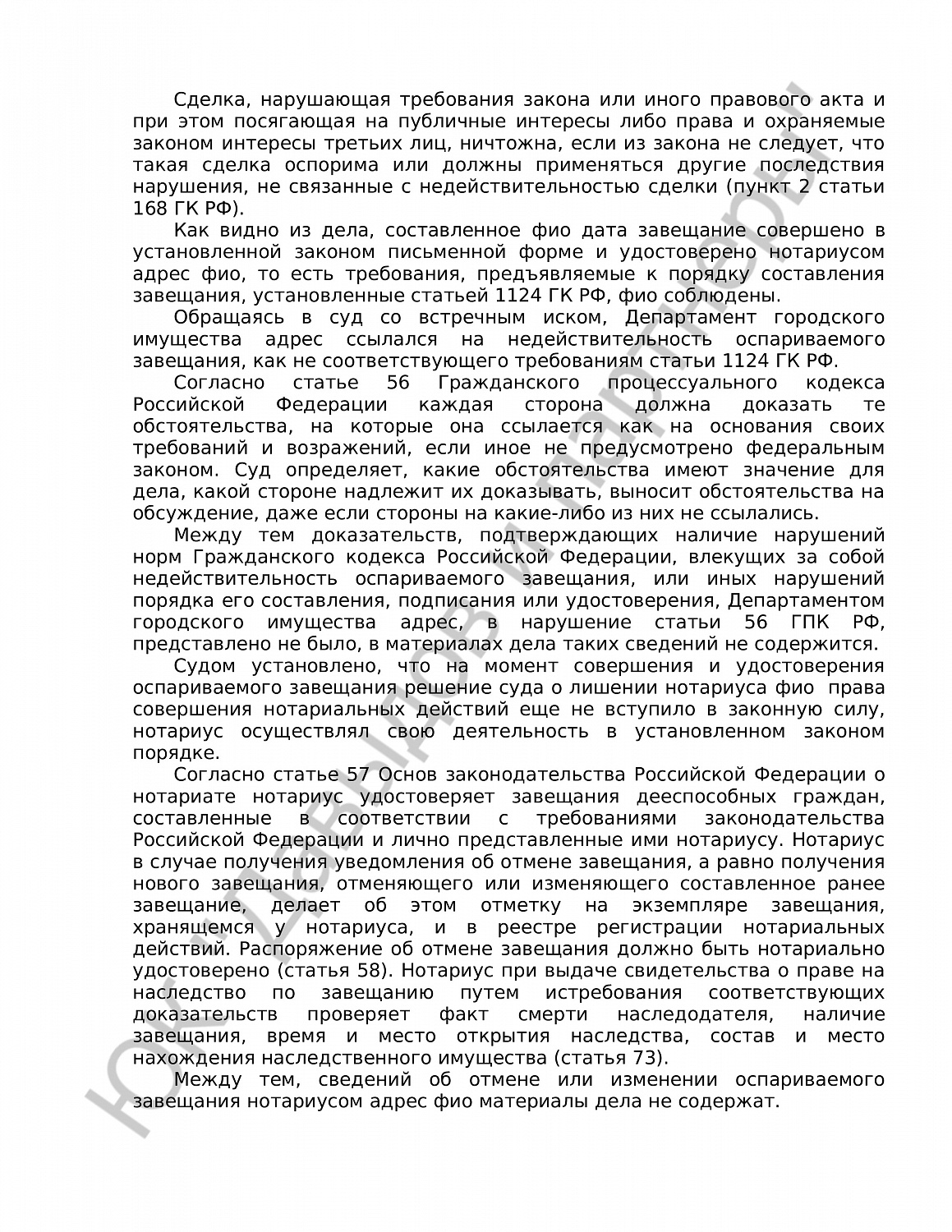 Решение № 2-531/18 