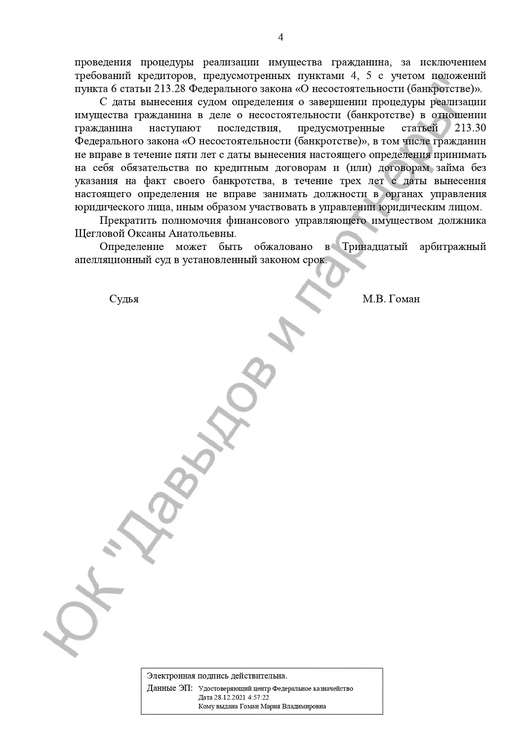 Решение №А42-8819/2021