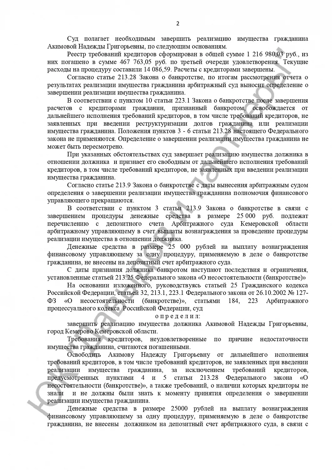 Решение №А27-6678/2023