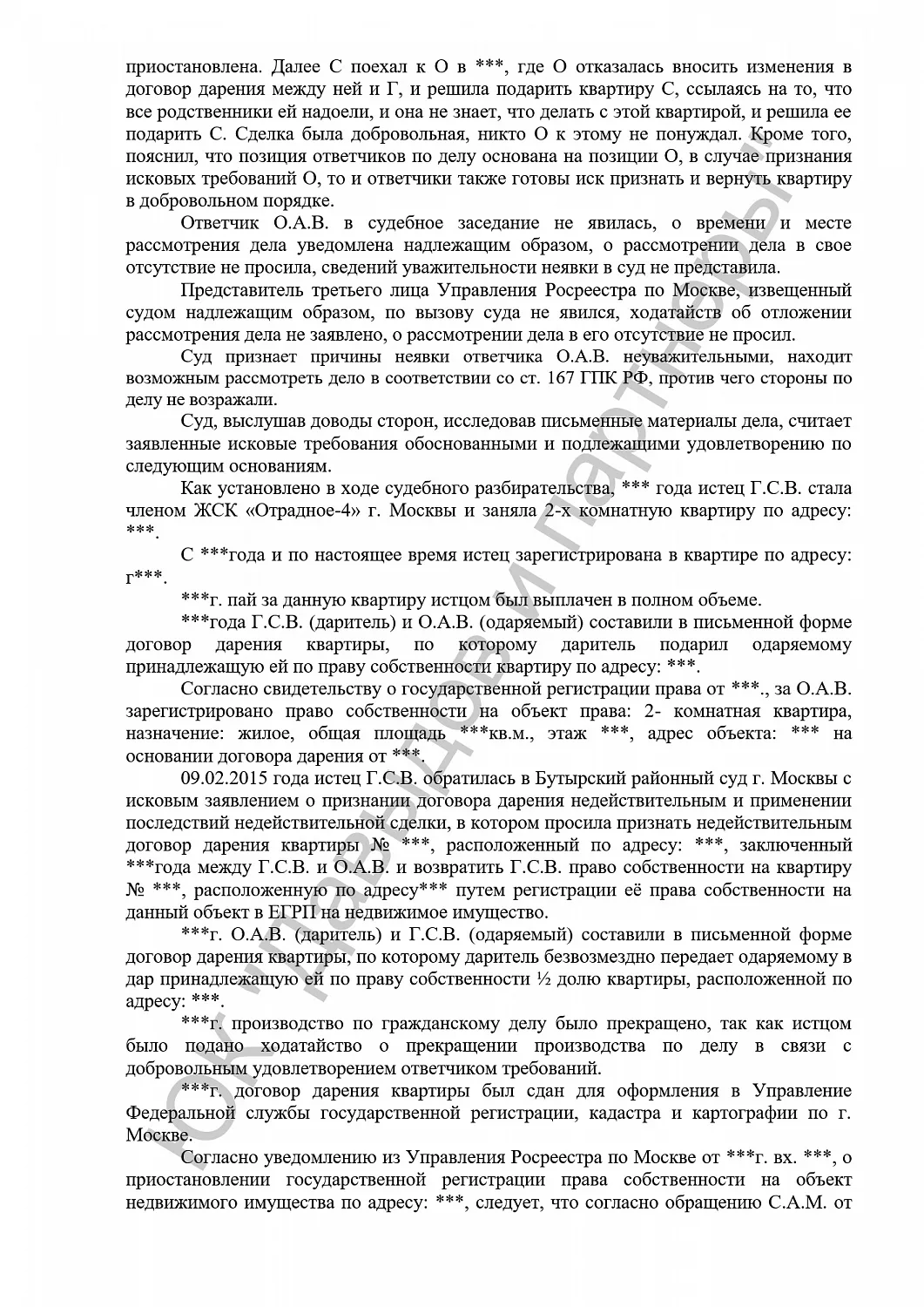 Решение № 2-***/2016