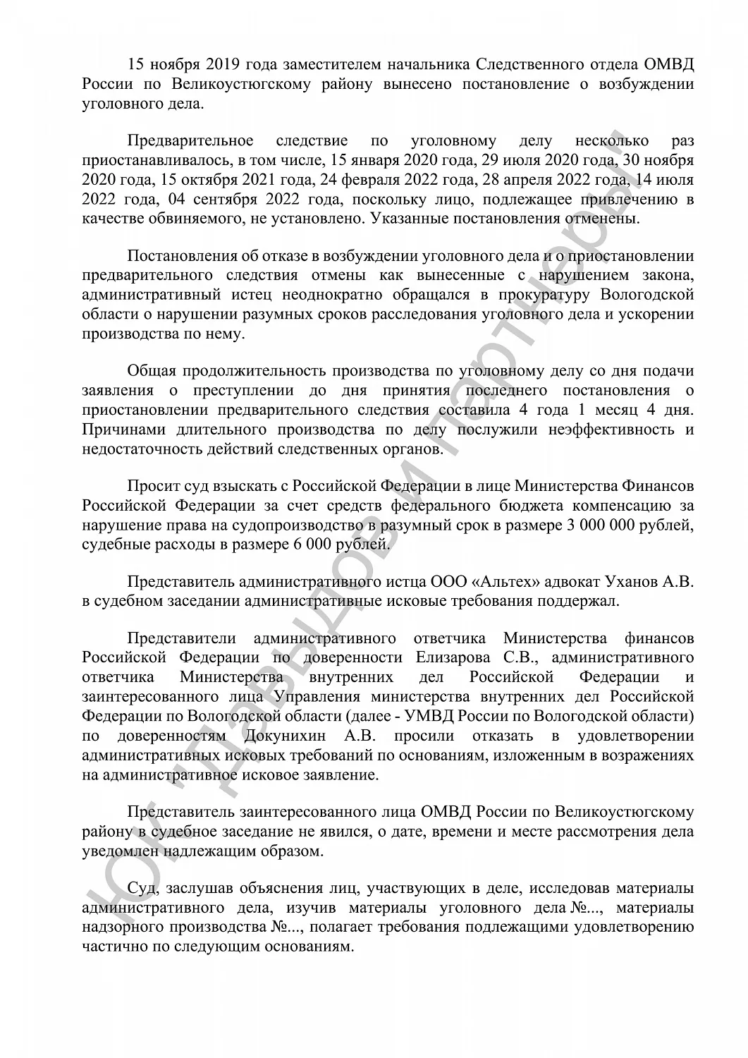 Решение от 22 ноября 2022 года