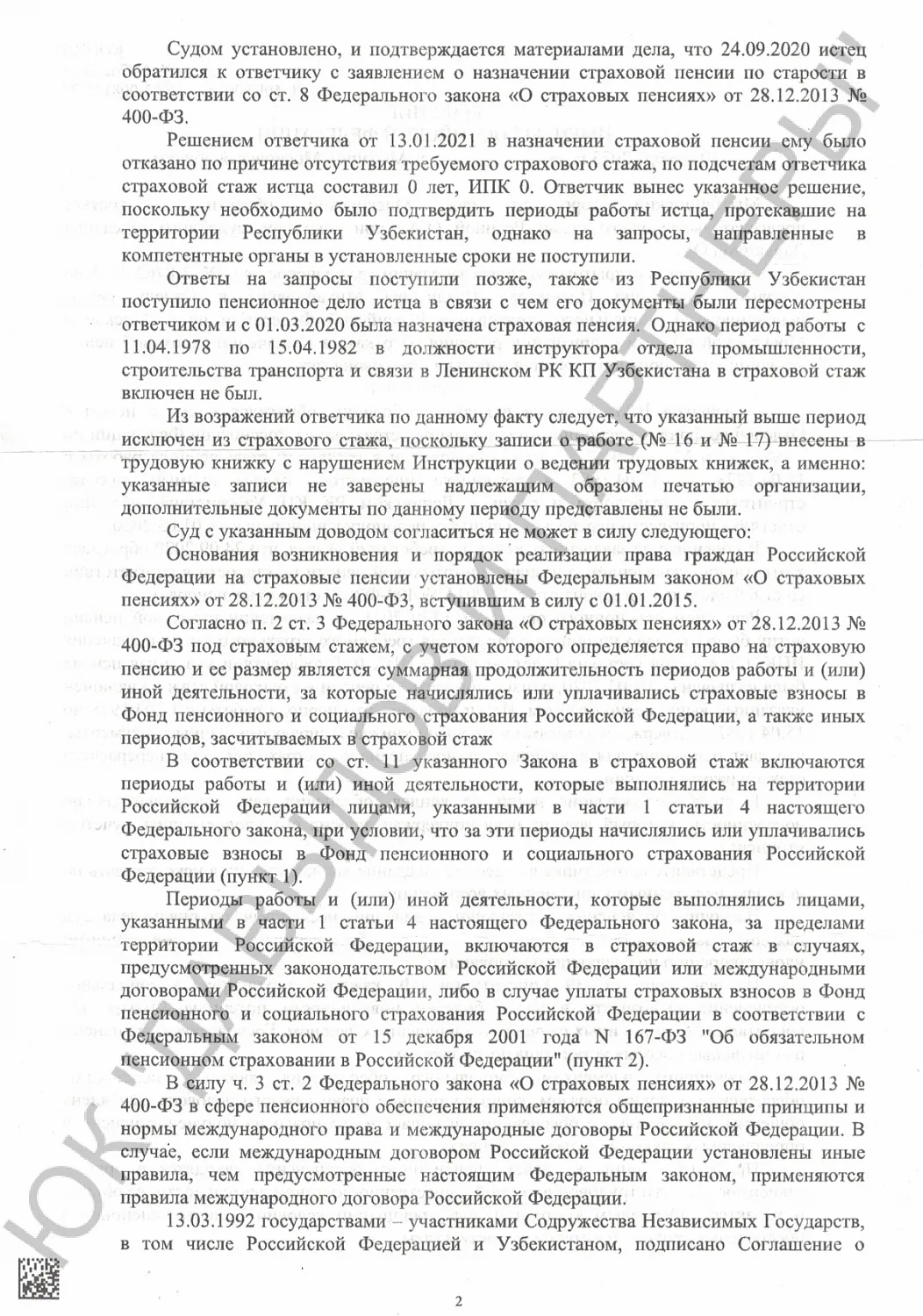 Решение №2-8762/2023