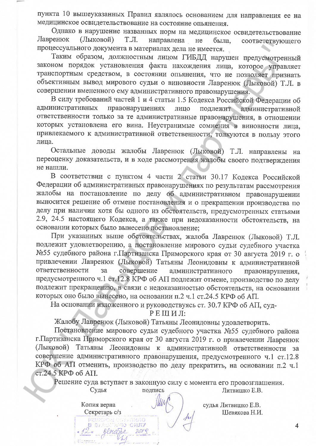 Решение № 12-224/2019