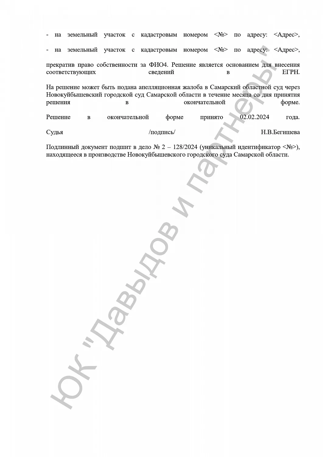 Решение №2-128/2024