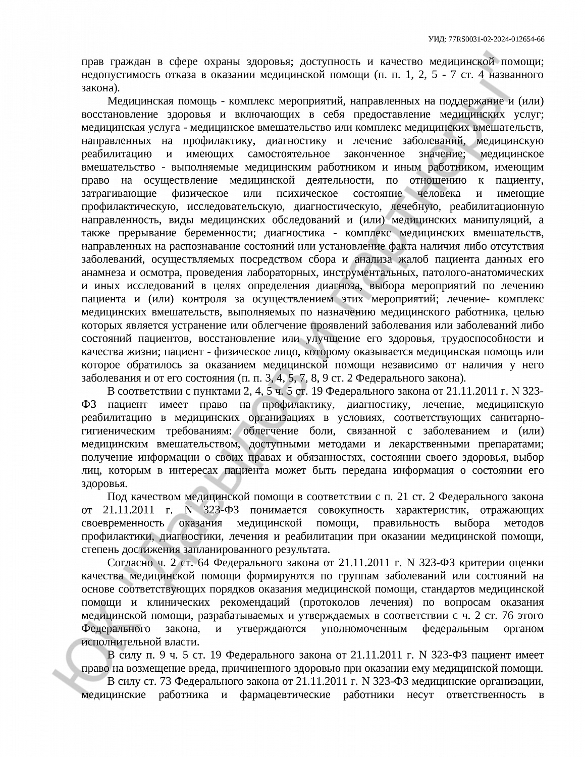 Решение № 2-7871/2024 