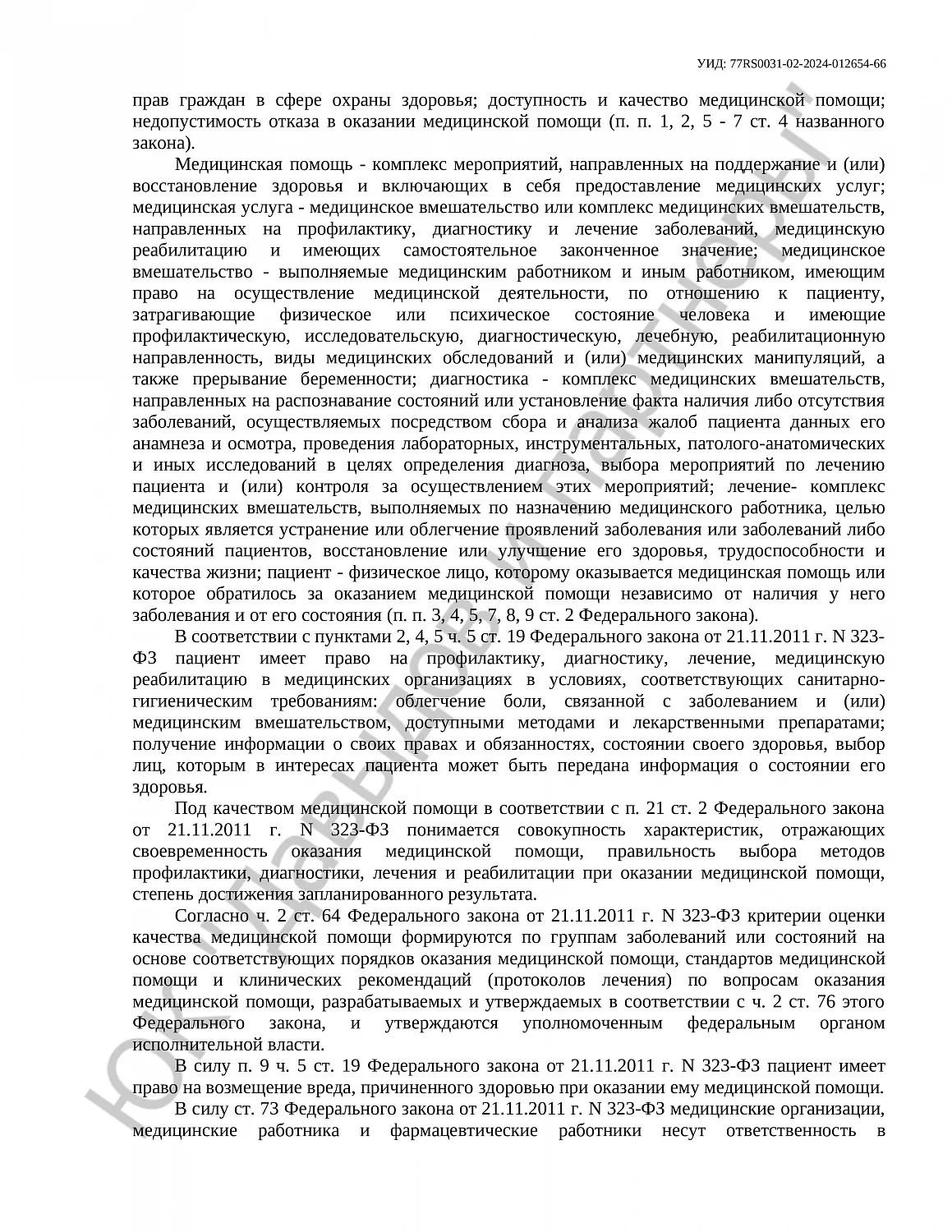 Решение № 2-7871/2024 