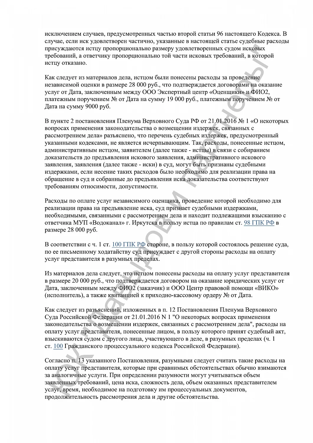 Решение №26-12/2023