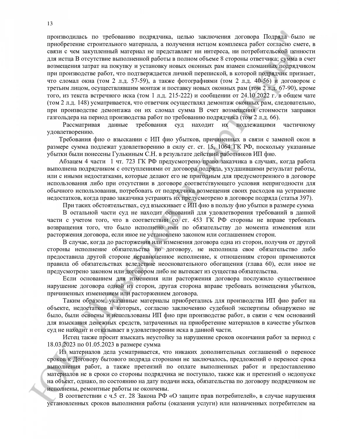 Решение № 2-240/2024