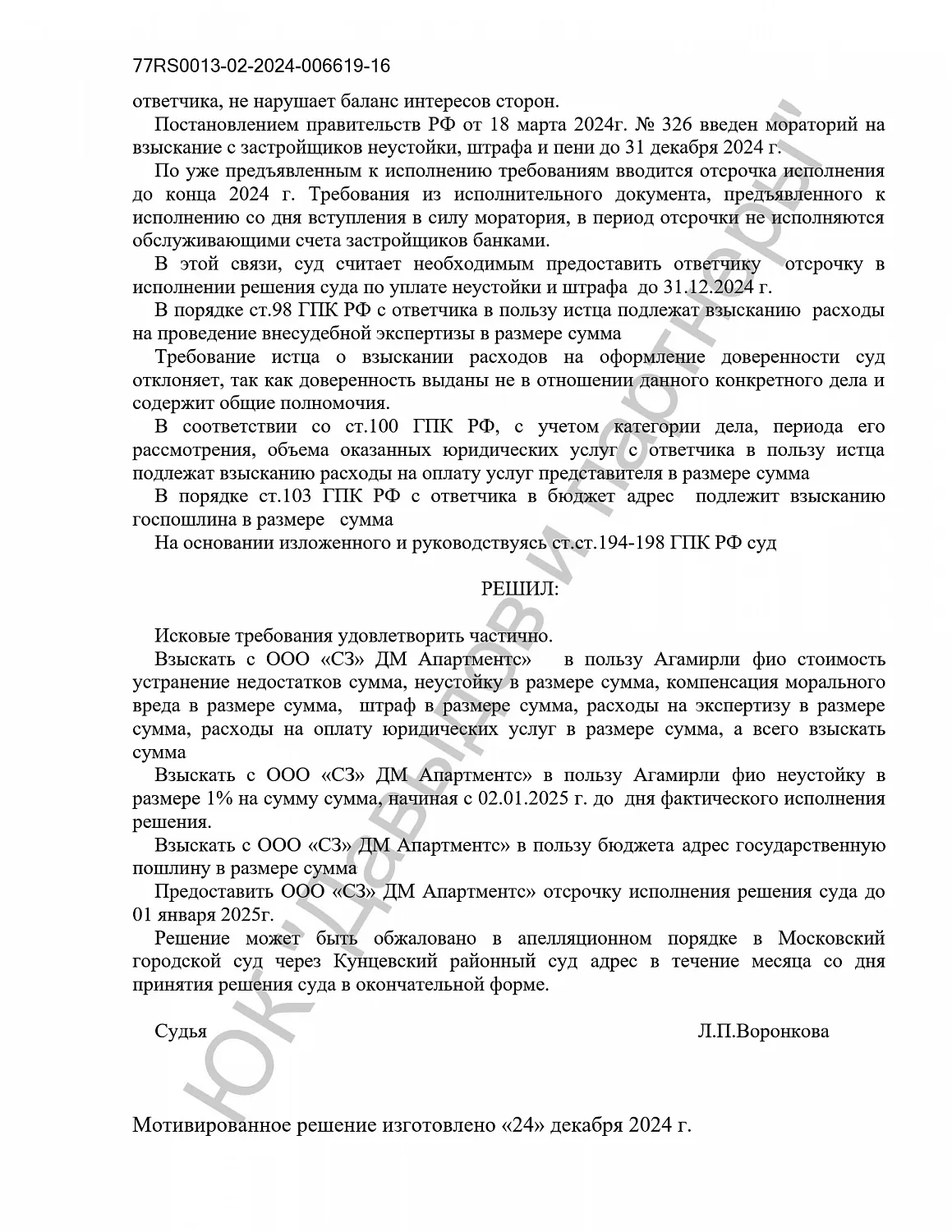 Решение №2-5646/2024