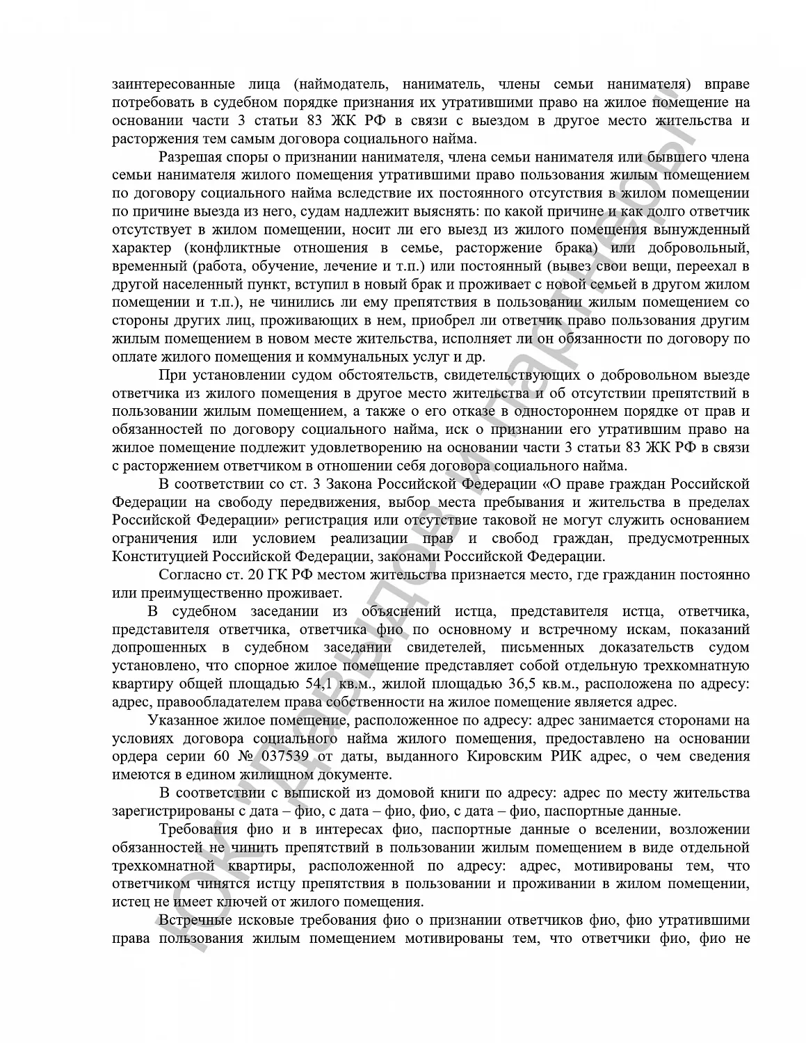 Решение №02-0621/2021