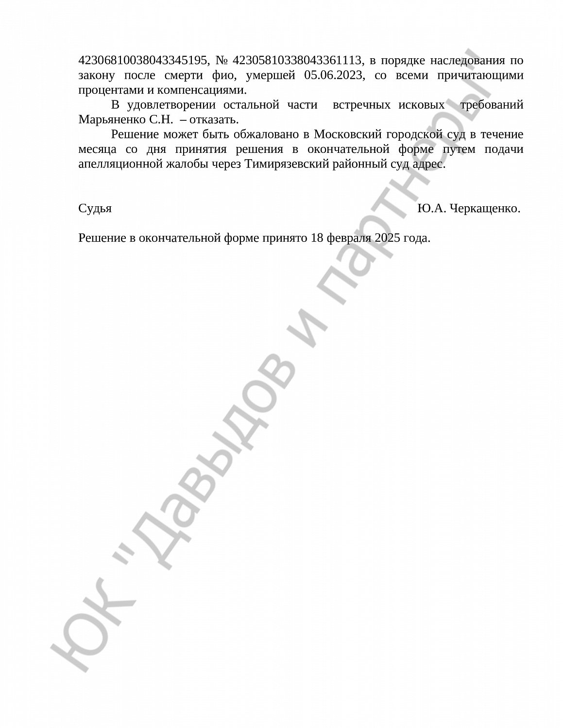 Решение № 2-63/2025  