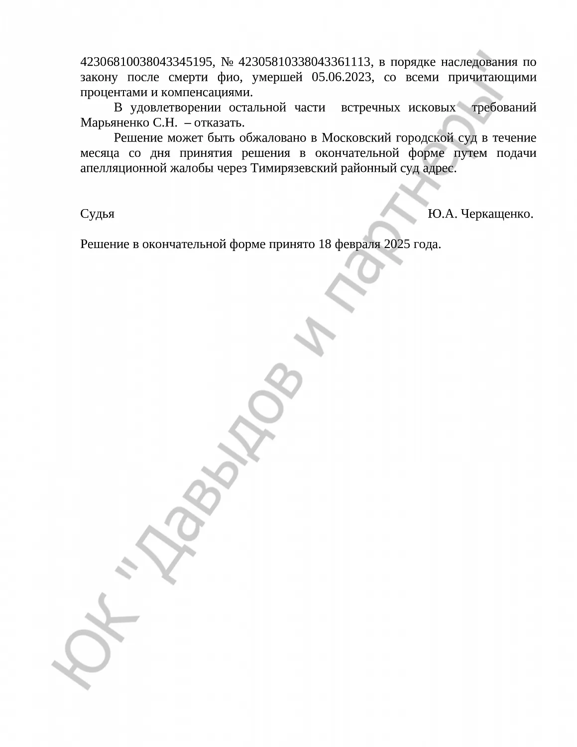 Решение № 2-63/2025  