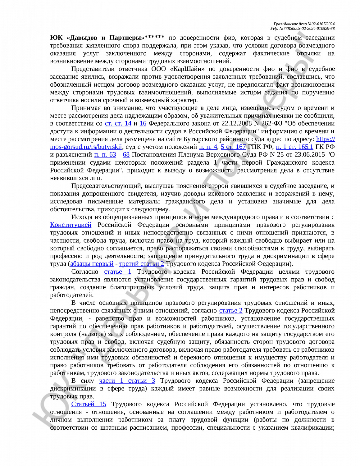 Решение №02-6167/2024 