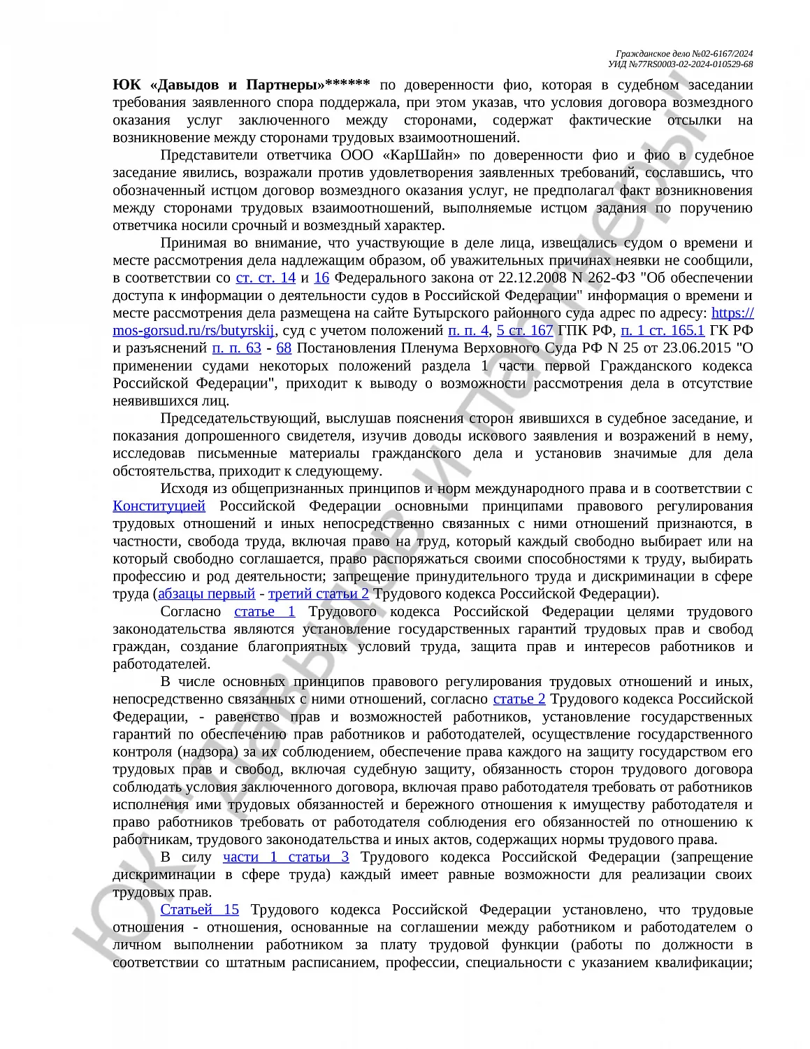 Решение №02-6167/2024 