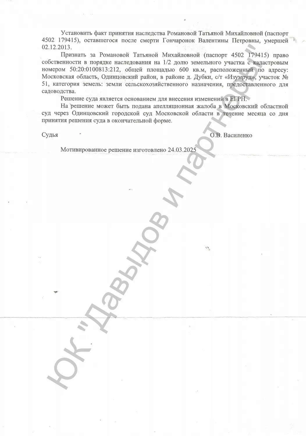 Решение №2-247/2025