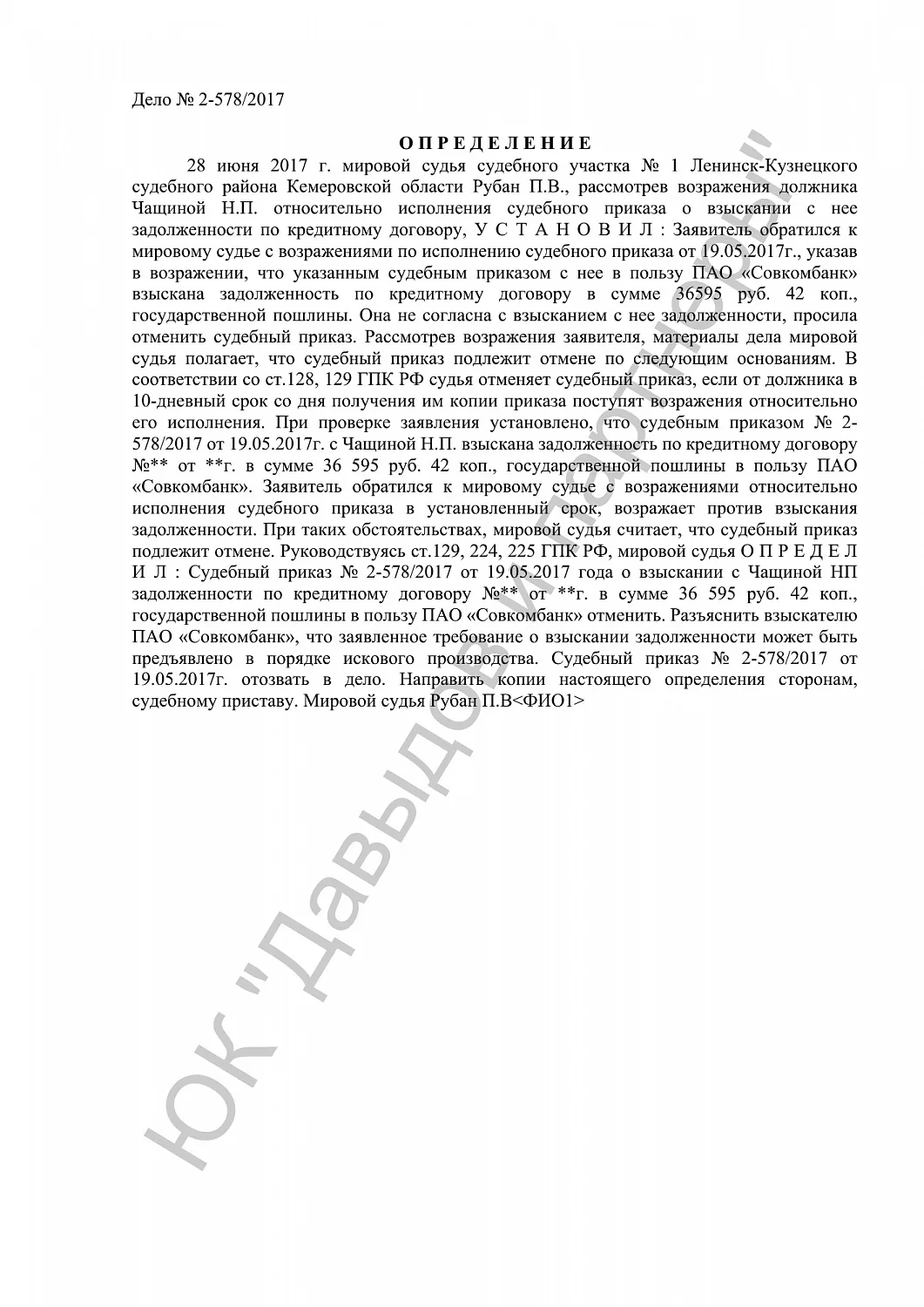 Решение №2-578/2017