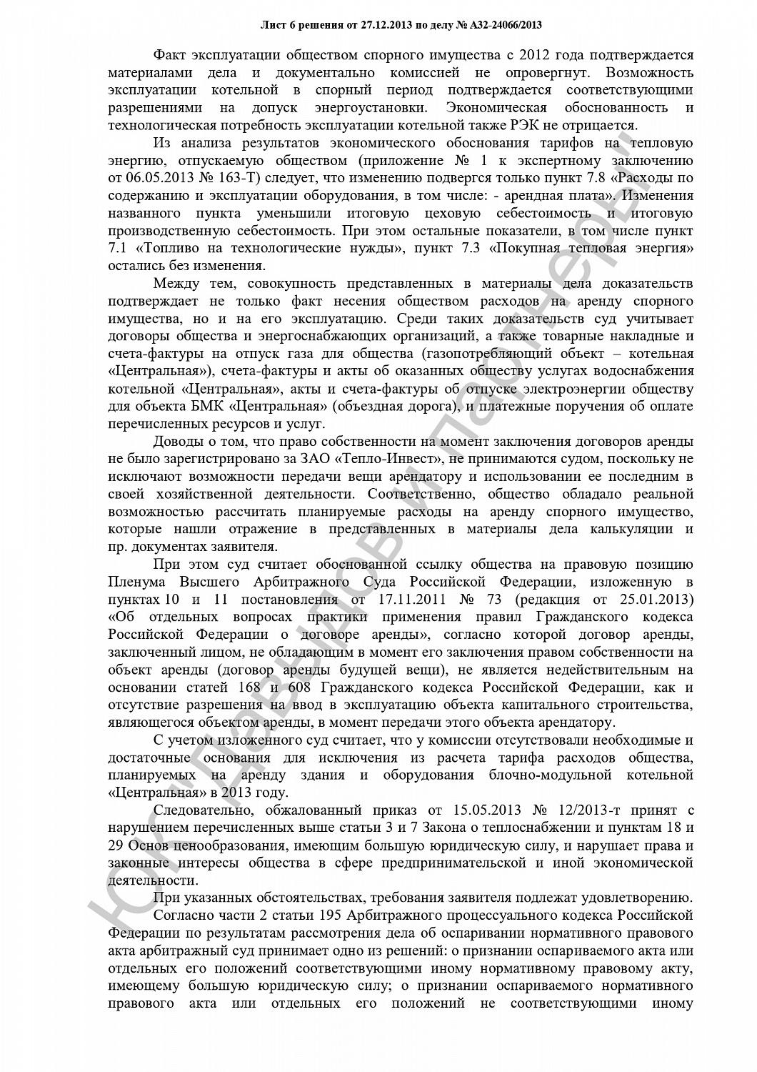 Решение от 27.12.2013