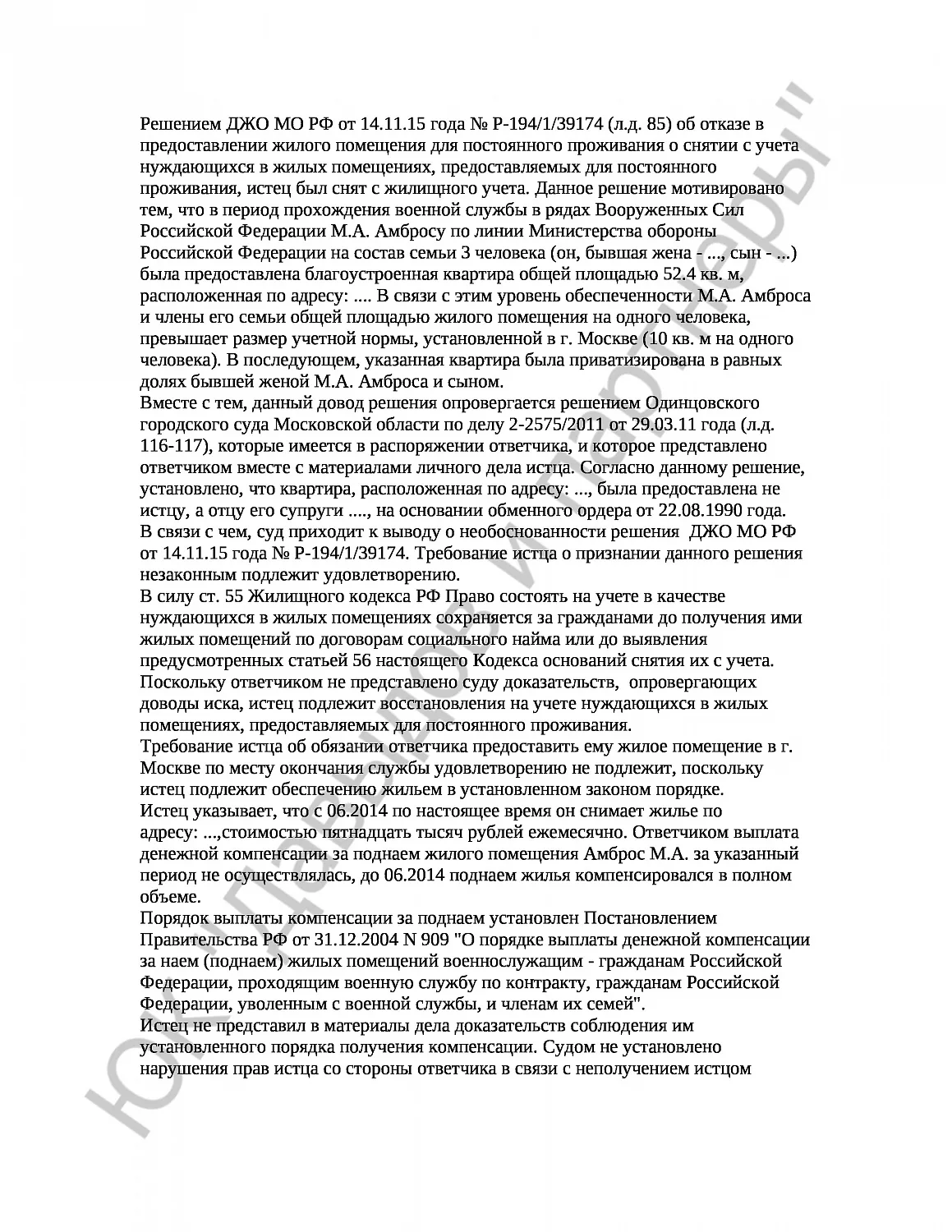 Решение № 2-429/18  