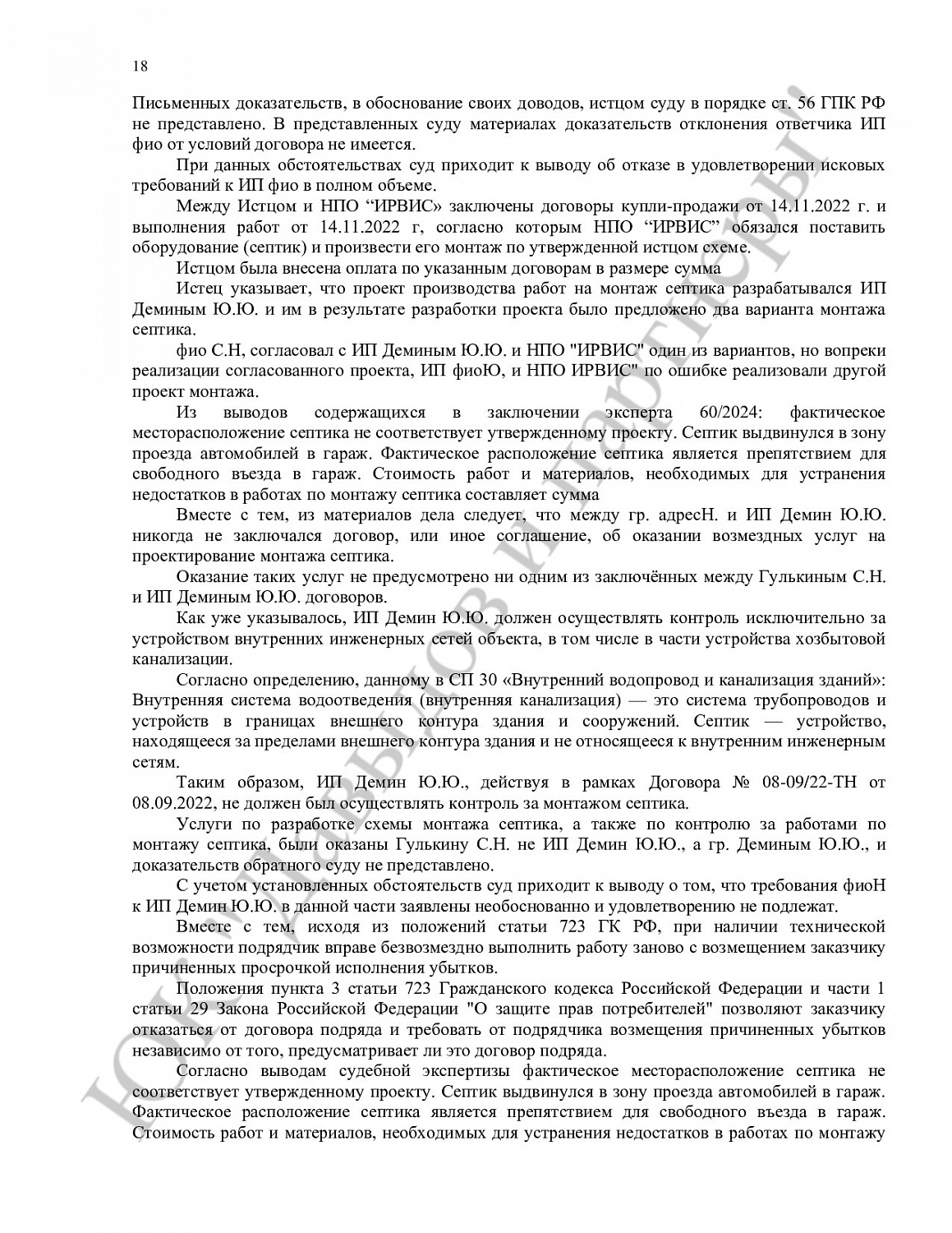Решение № 2-240/2024