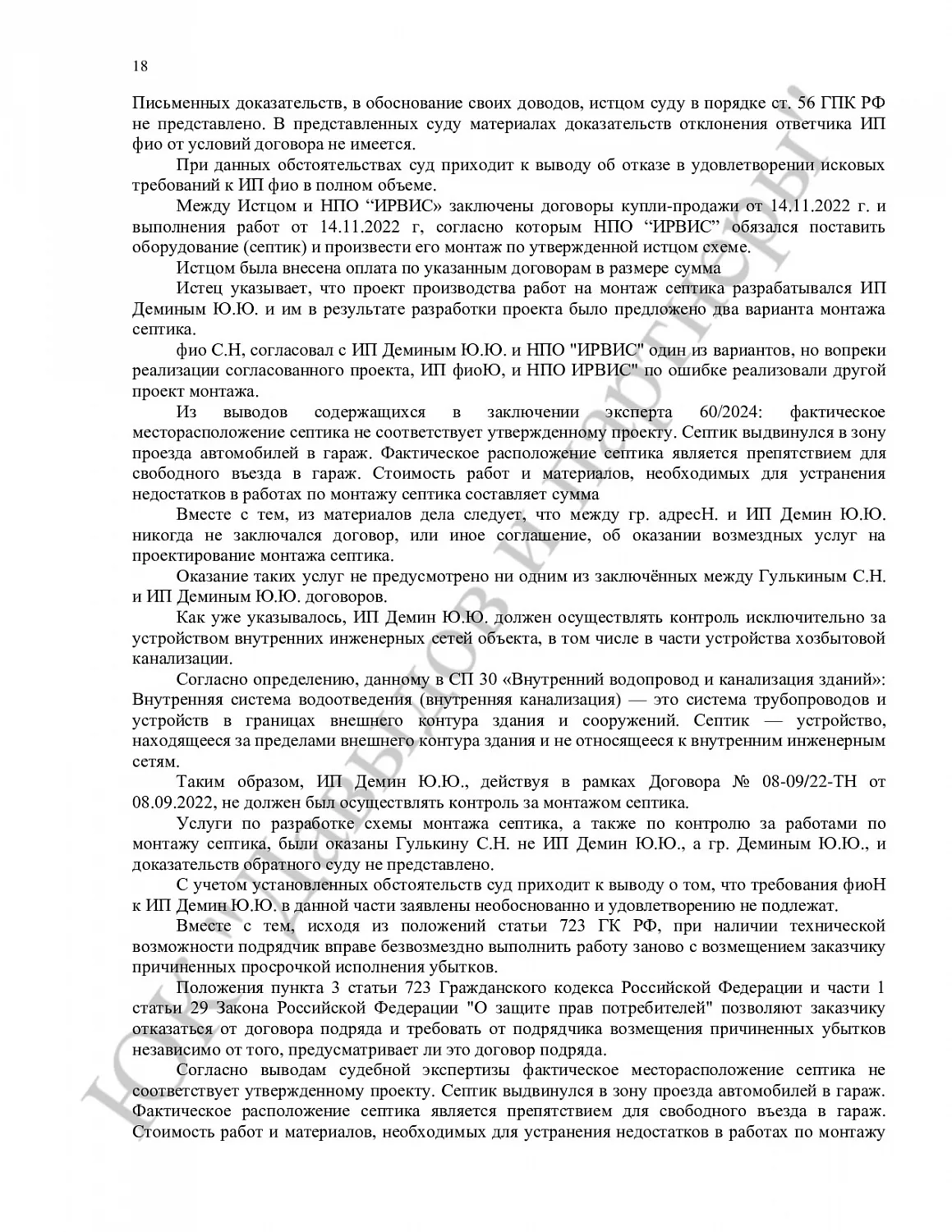 Решение № 2-240/2024