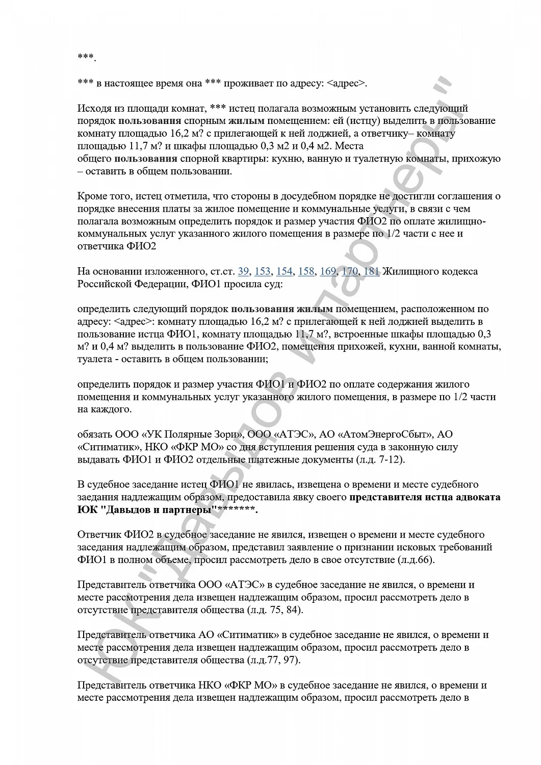 Решение №2-170/2024