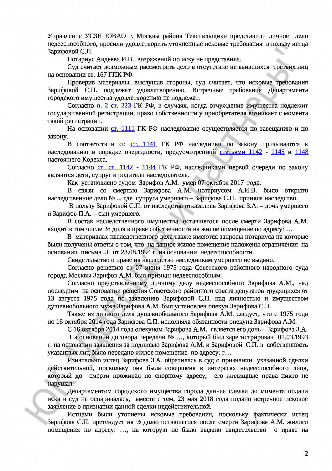 Решение № 2-3706/18  