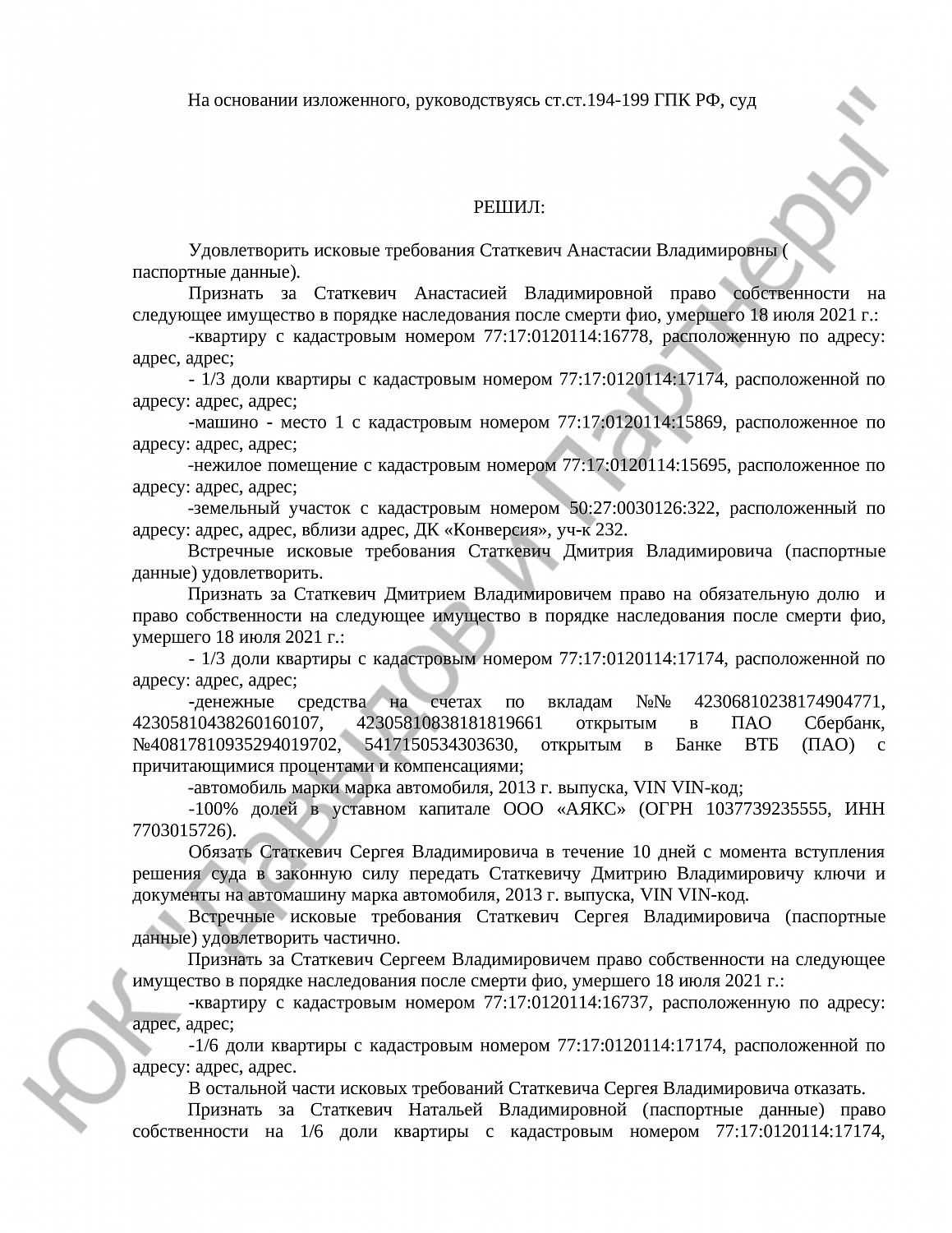 Решение № 2-48/2024