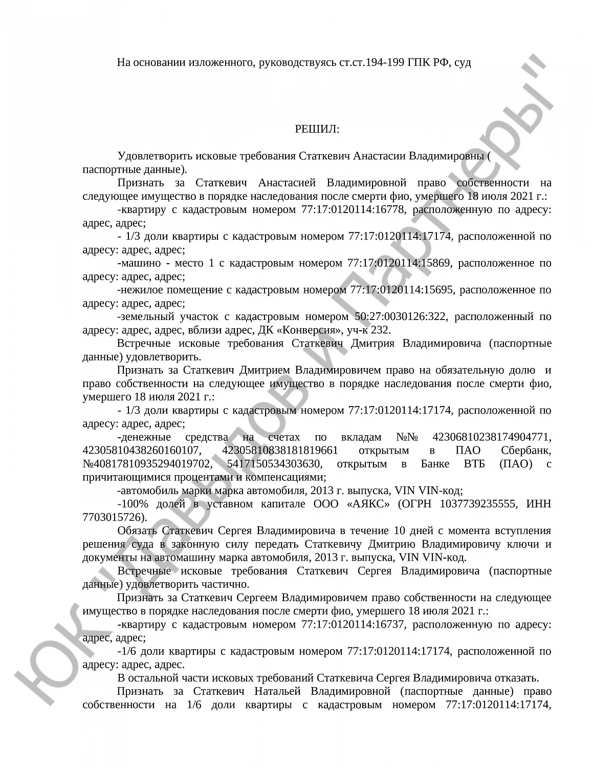 Решение № 2-48/2024