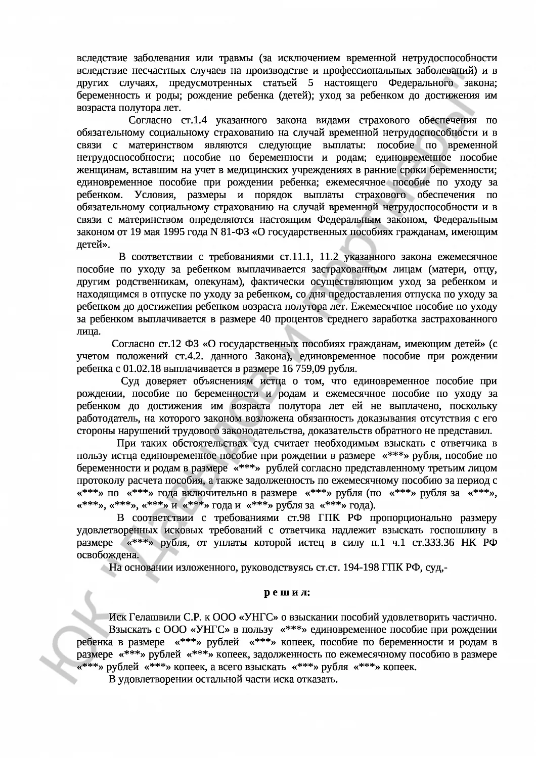 Решение № 2-1563-19 