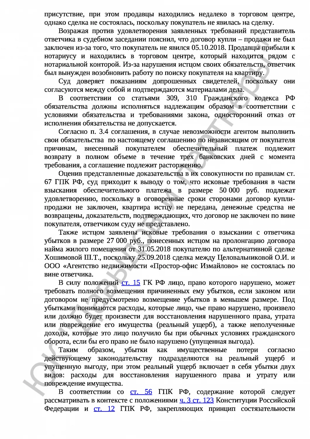 Решение № 2-1183/2019 