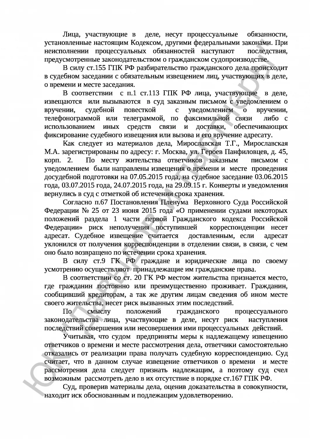 Решение № 2-3223/15 