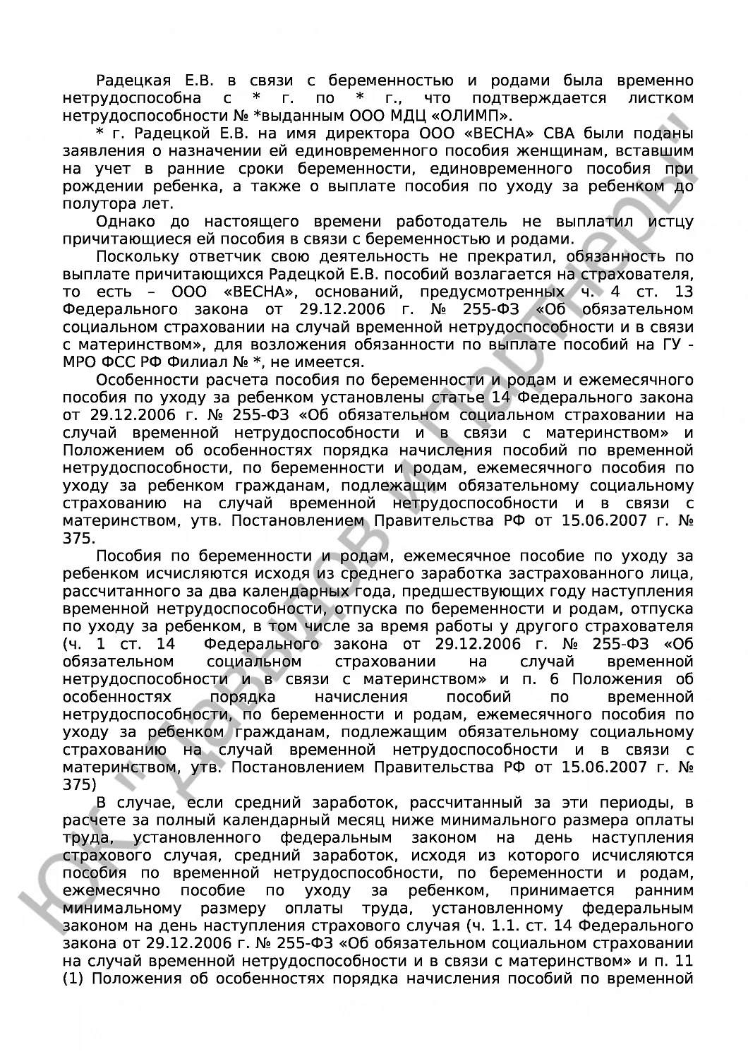 Решение № 2-786/17 