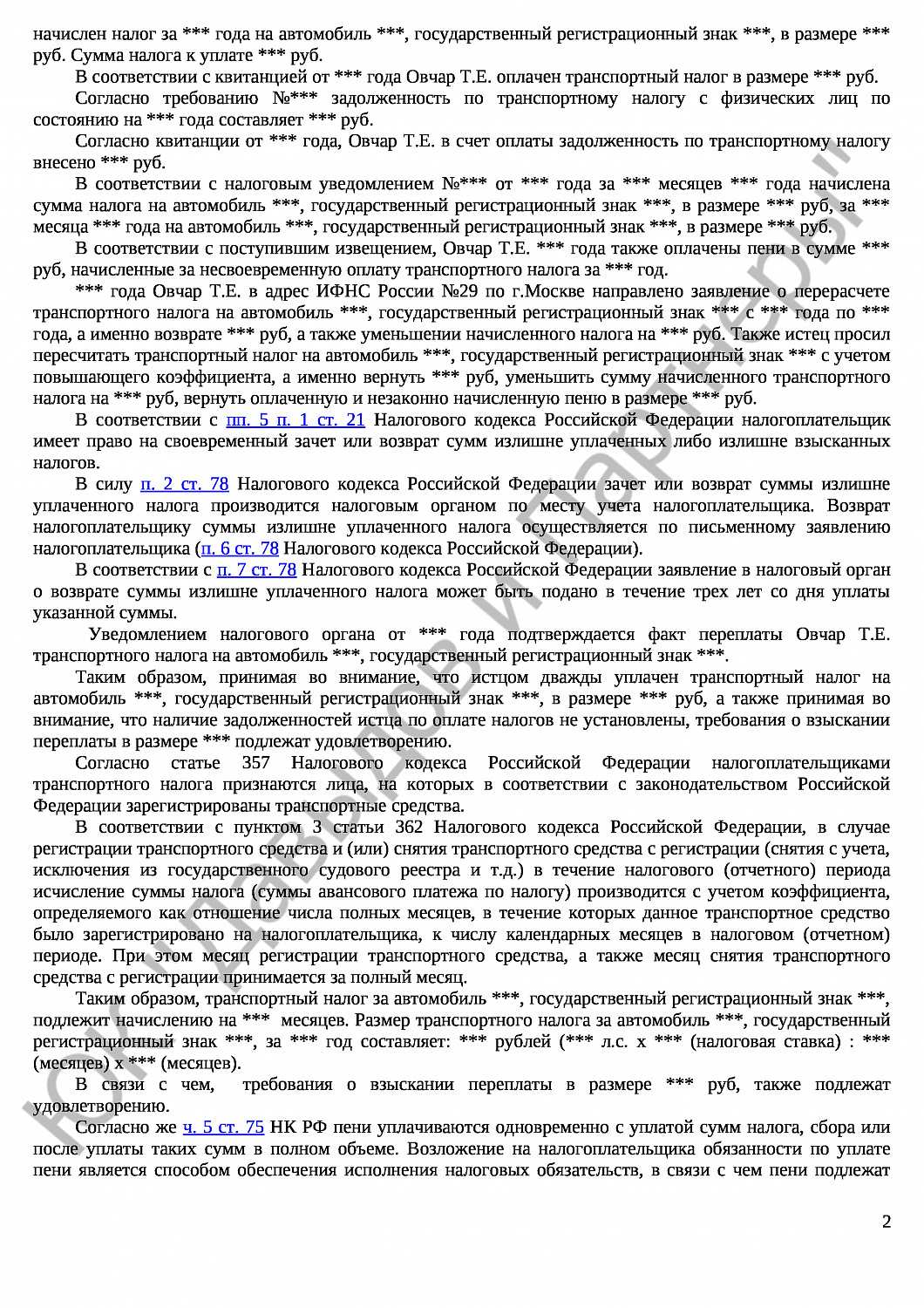 Решение № 2-658/18