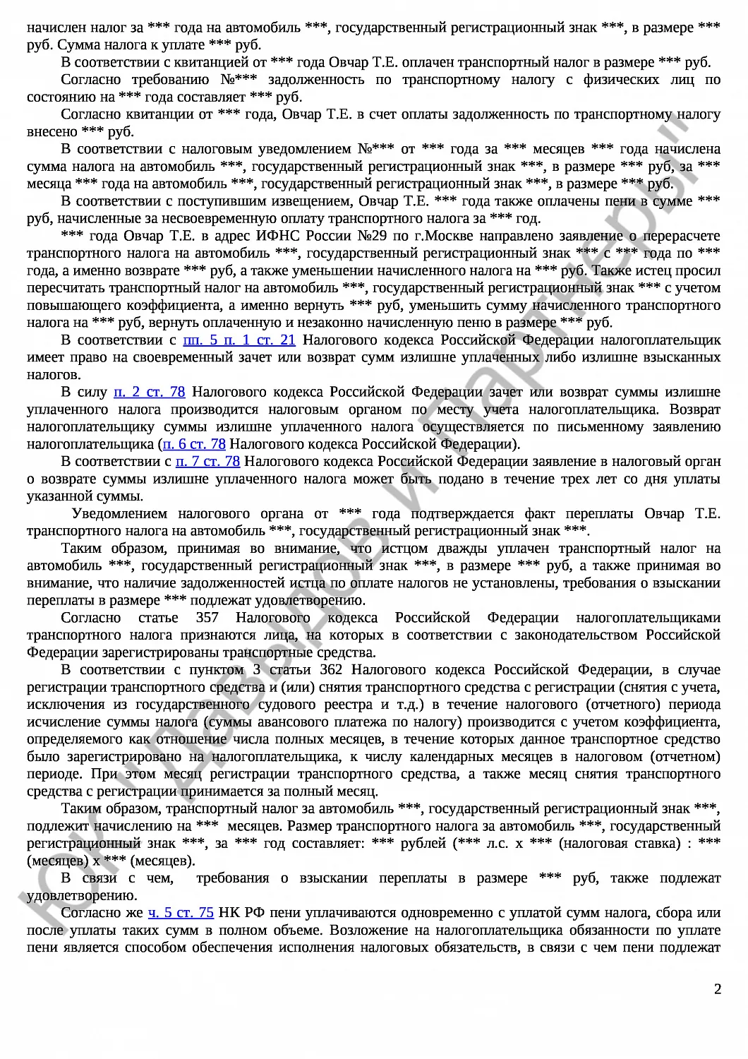 Решение № 2-658/18
