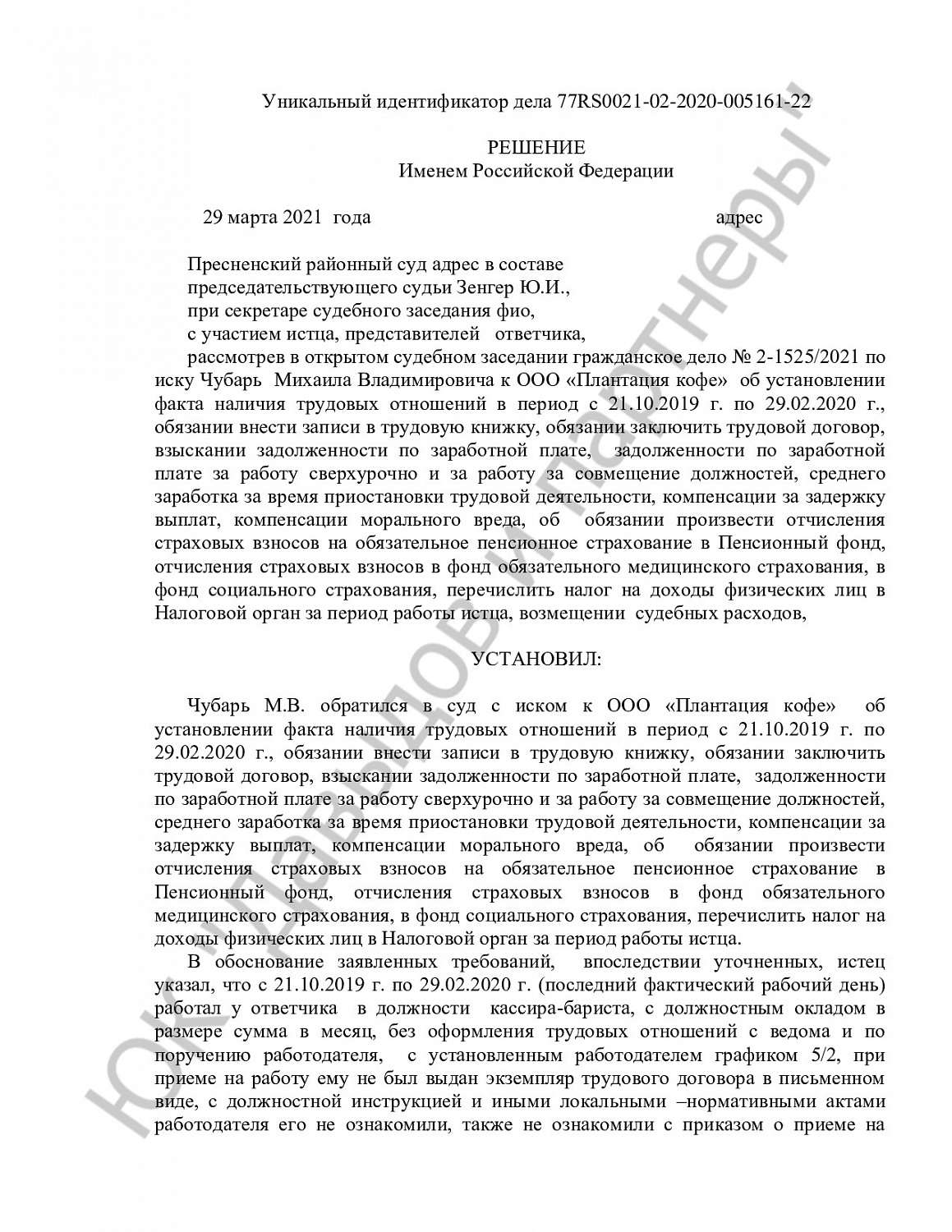 Решение № 2-1525/2021 